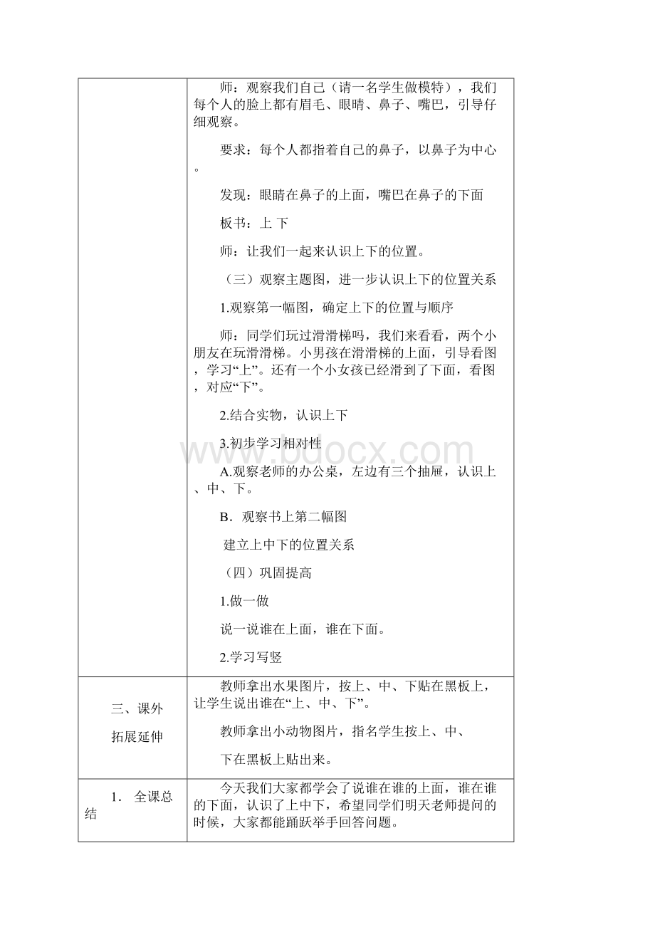 秋学期第2周教案Word文档下载推荐.docx_第2页