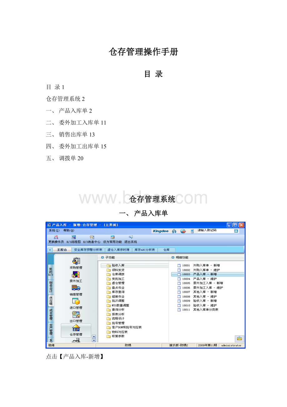 仓存管理操作手册Word格式.docx_第1页