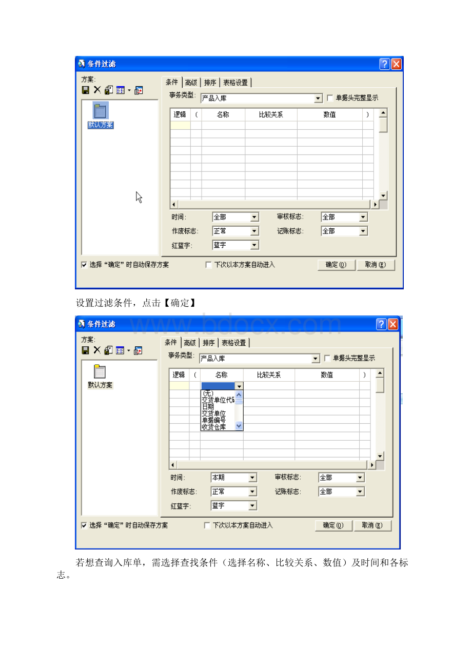 仓存管理操作手册Word格式.docx_第3页