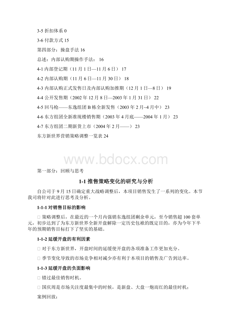 东方新世界营销调整方案十月版125105465Word文档格式.docx_第2页