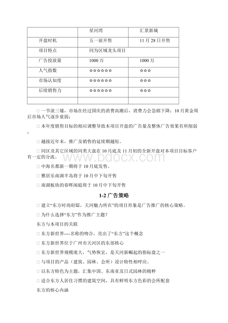 东方新世界营销调整方案十月版125105465Word文档格式.docx_第3页