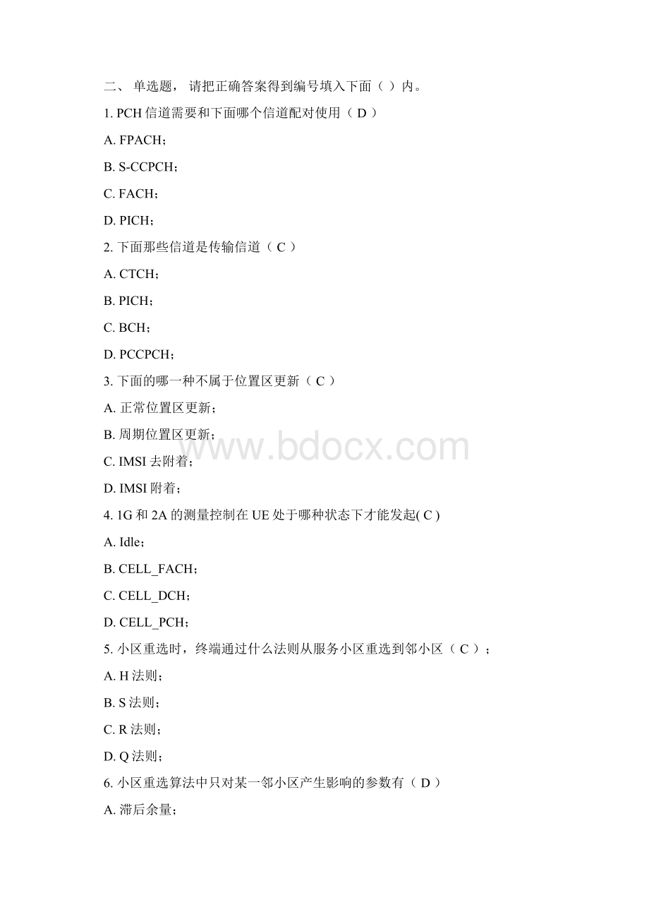 TDSCDMA 试题.docx_第2页