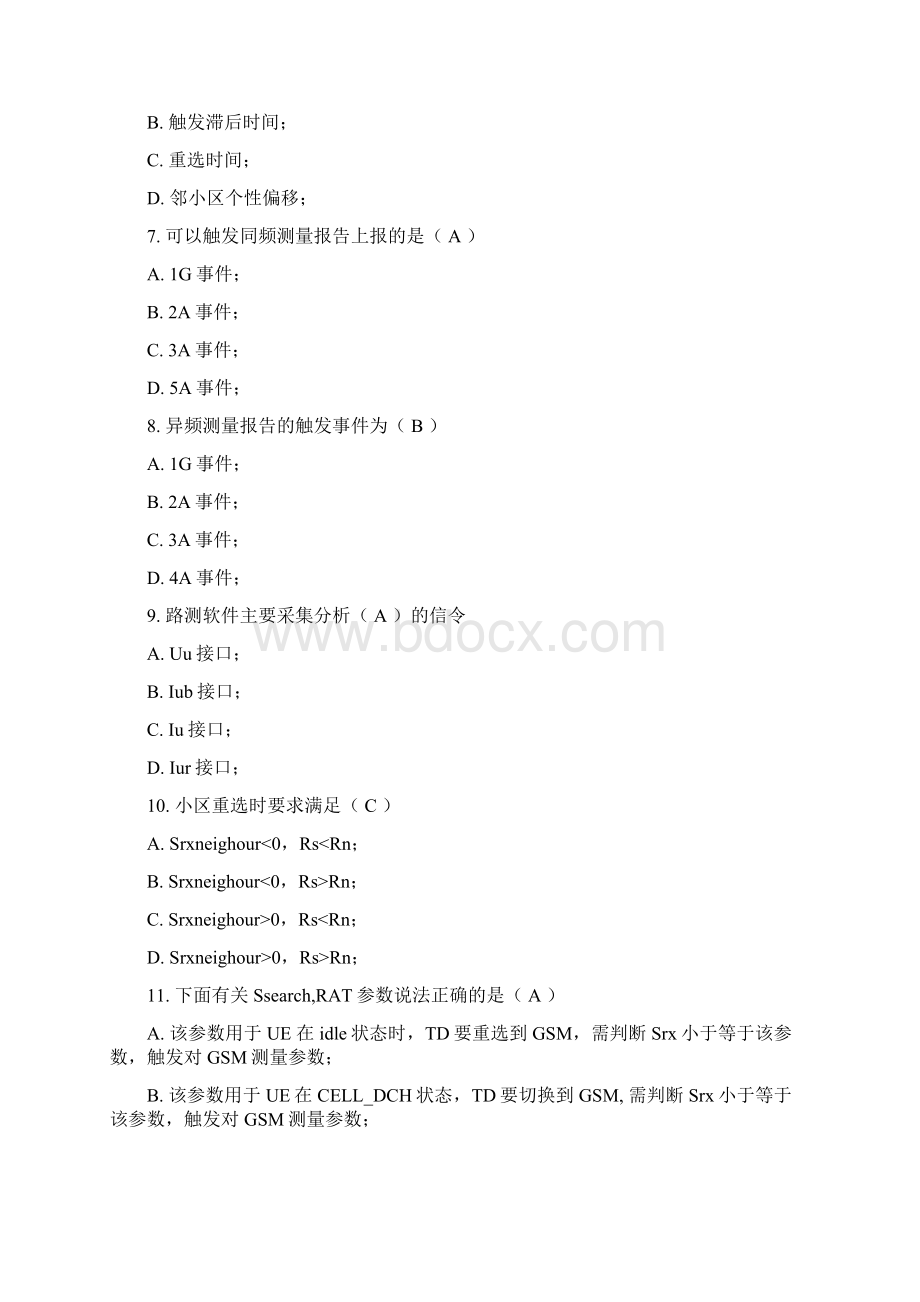 TDSCDMA 试题Word文档格式.docx_第3页