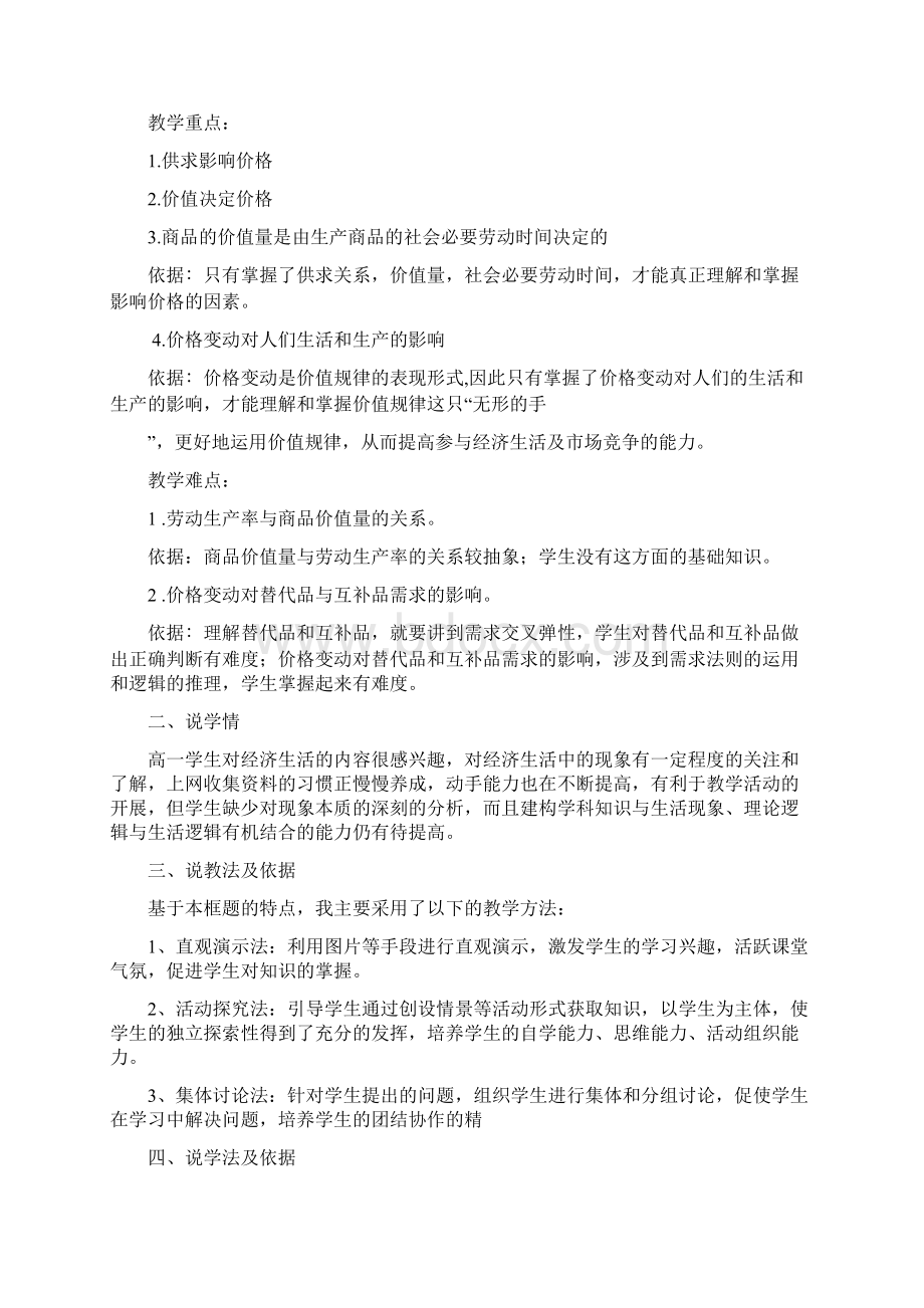 多变的价格说课稿.docx_第2页