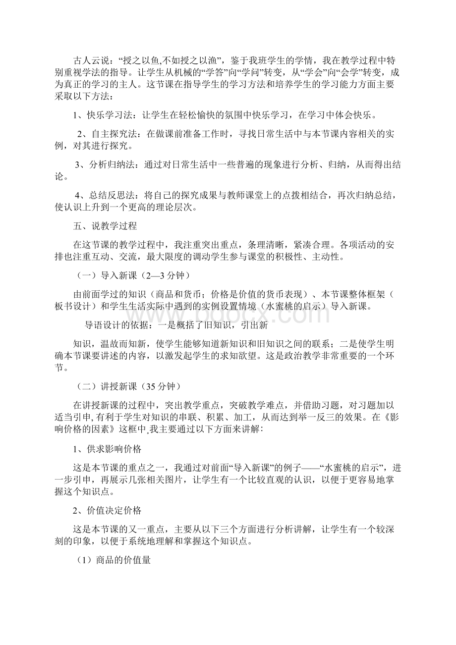 多变的价格说课稿.docx_第3页