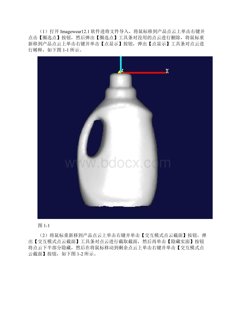 三维测量与逆向工程实训报告文档格式.docx_第2页