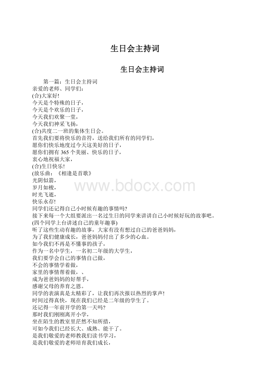 生日会主持词.docx_第1页