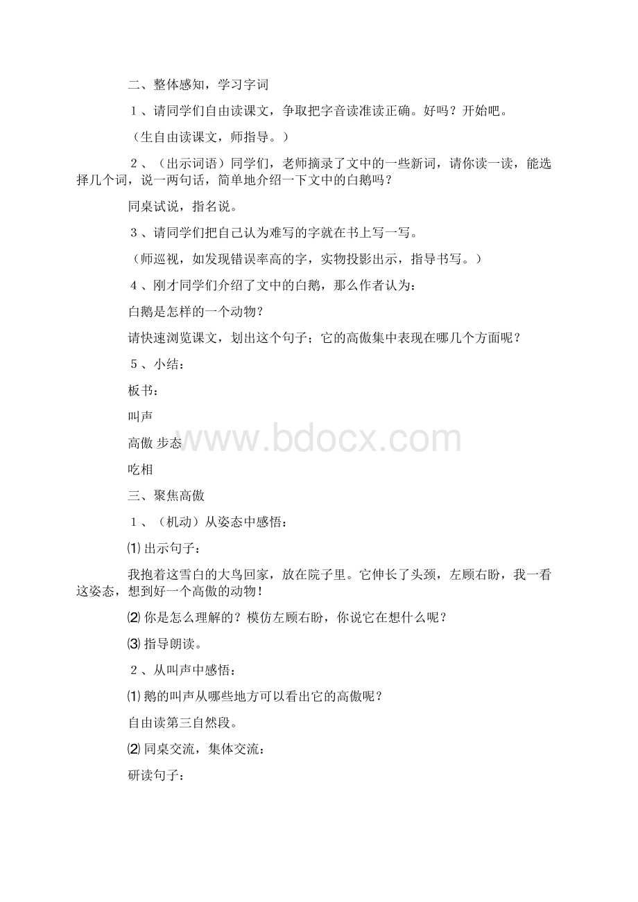 《白鹅》教案15篇.docx_第2页