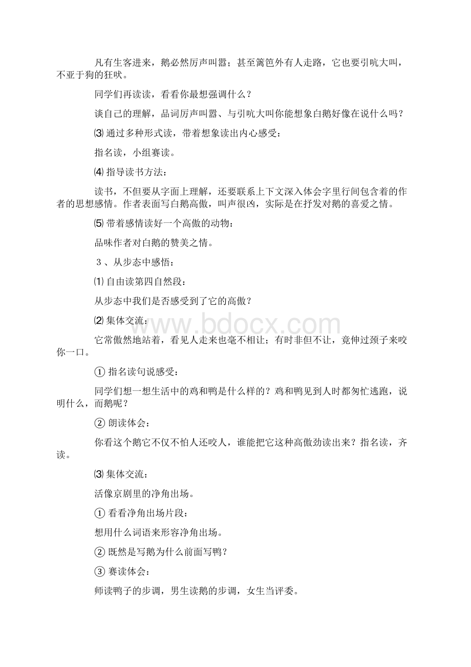 《白鹅》教案15篇.docx_第3页