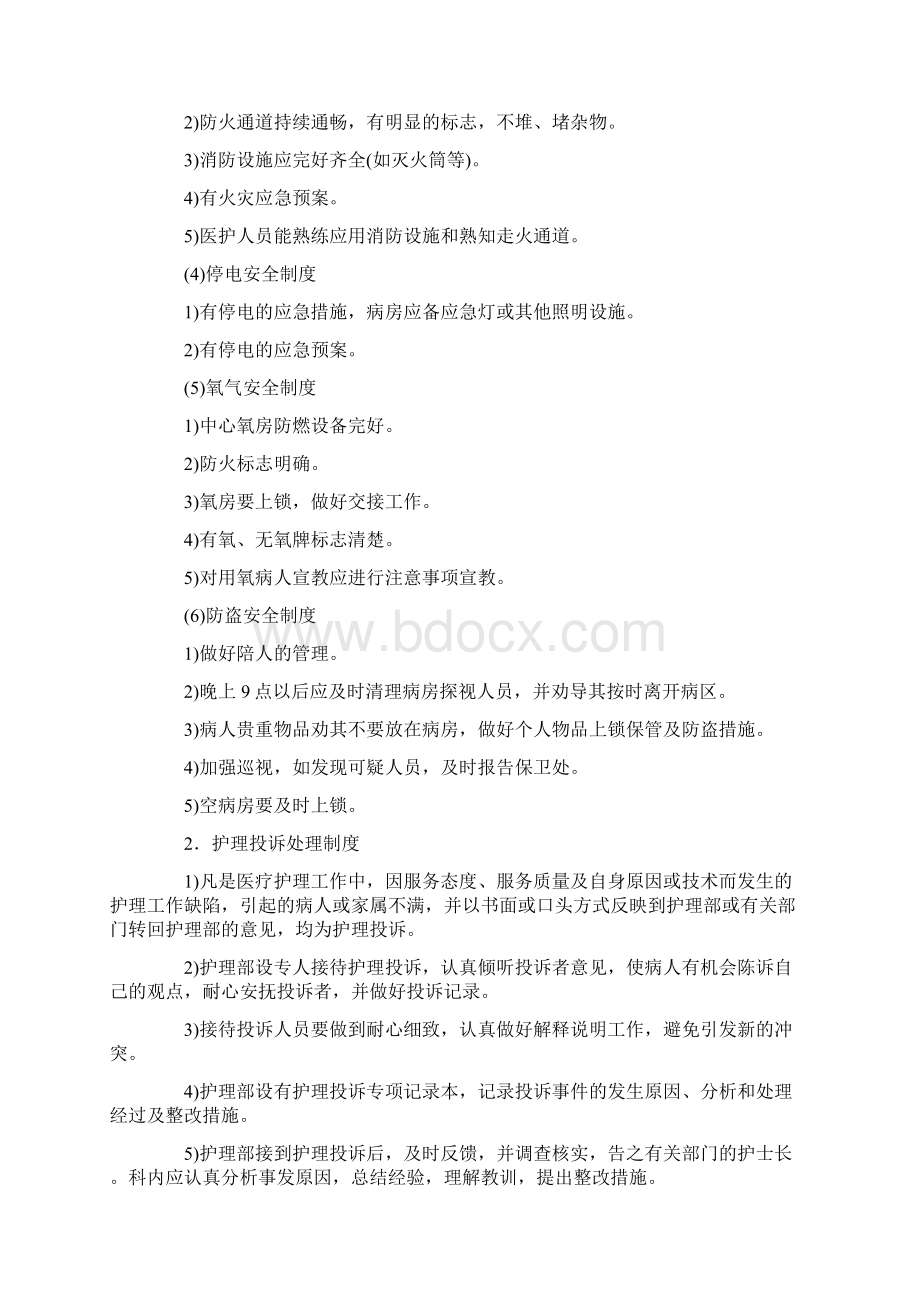 病房管理制度6篇范文优质文档Word文件下载.docx_第3页