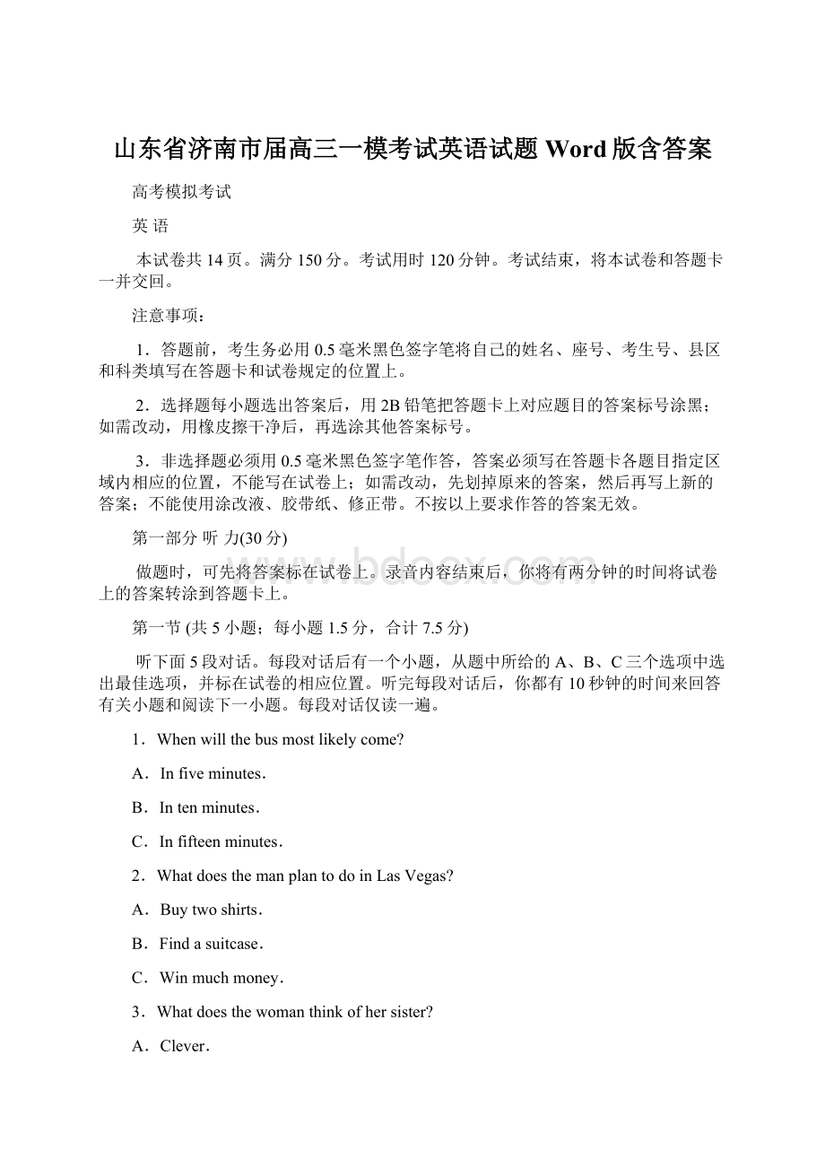 山东省济南市届高三一模考试英语试题Word版含答案Word文件下载.docx