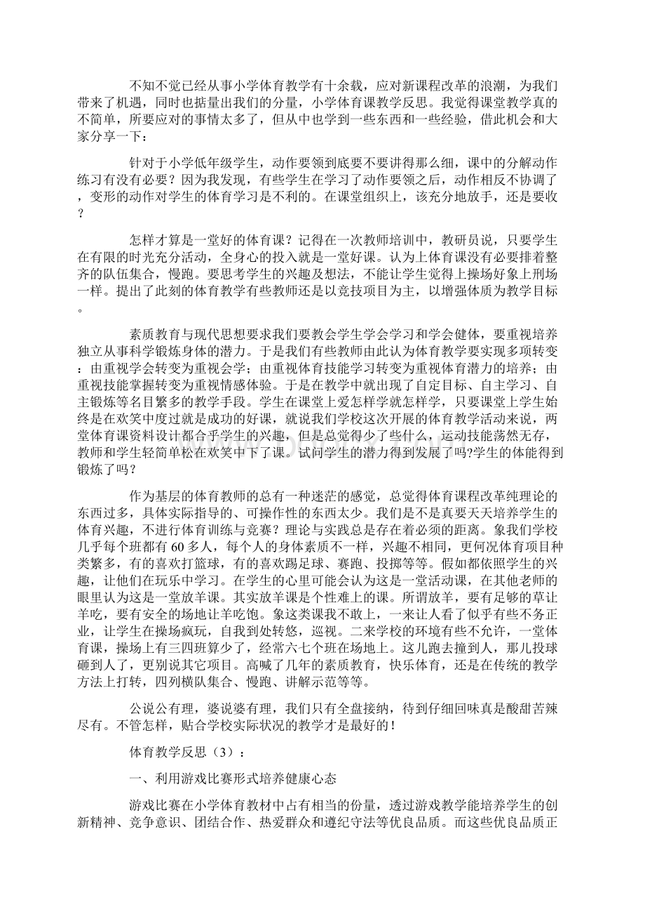 体育教学反思10篇Word文档下载推荐.docx_第2页