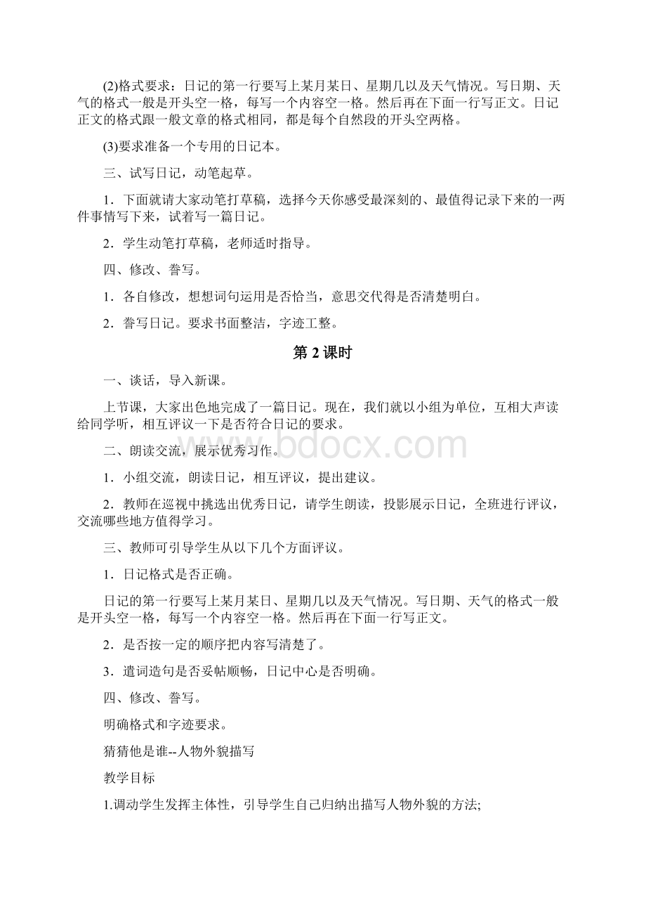 部编版三年级上册习作优秀教学设计Word下载.docx_第2页