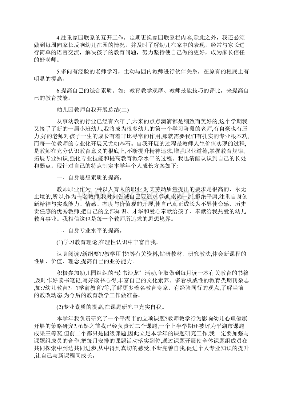 幼儿园教师自我发展总结3篇.docx_第3页