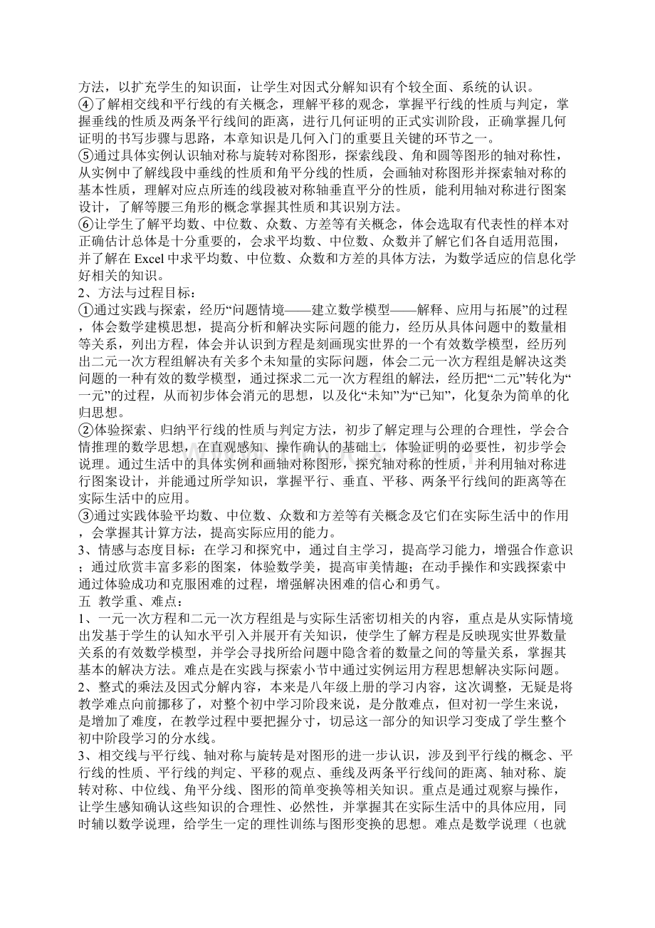 七八年级数学教学计划杜朝猛.docx_第3页