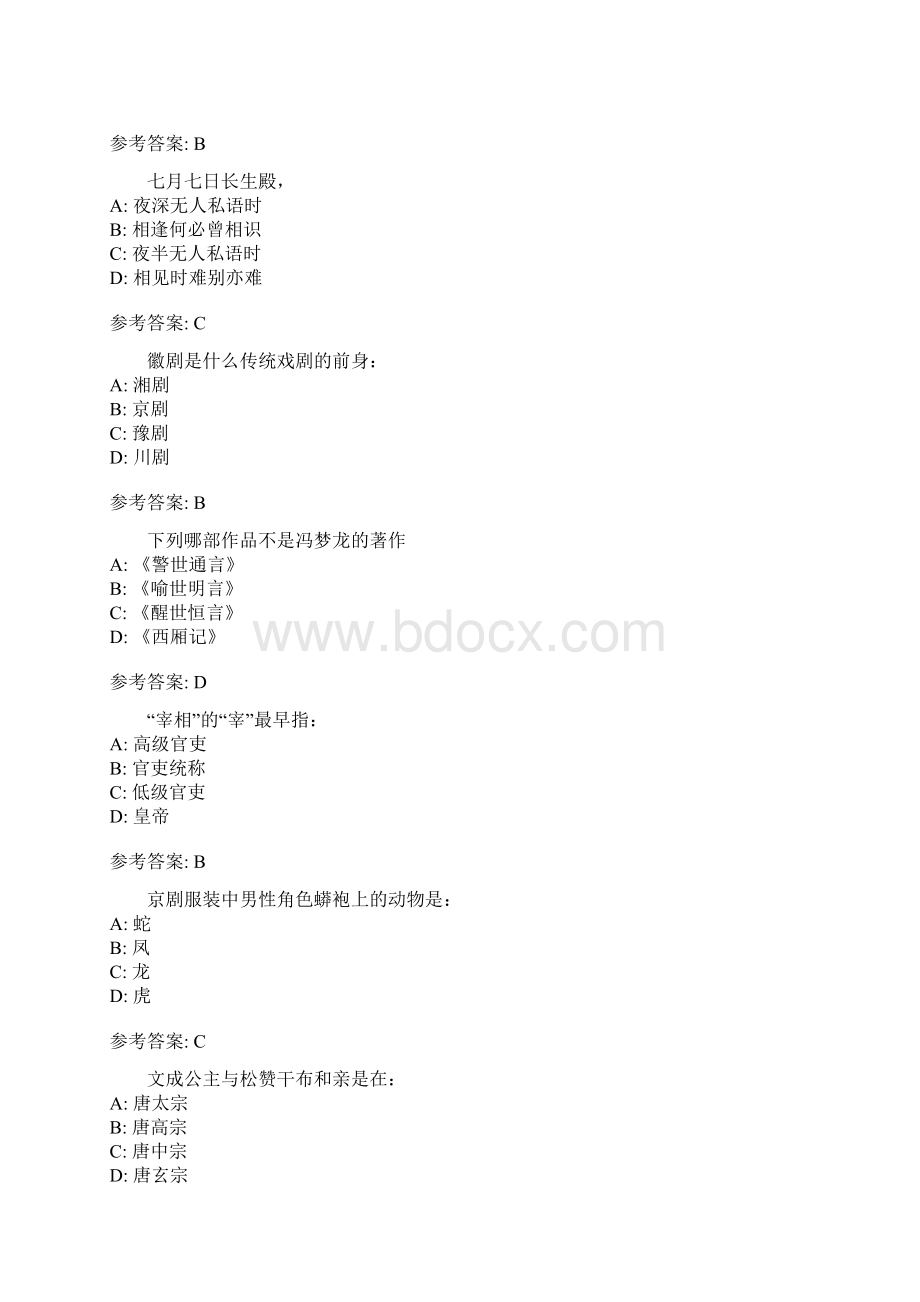 公共基础知识人文常识题库资料Word文档格式.docx_第2页