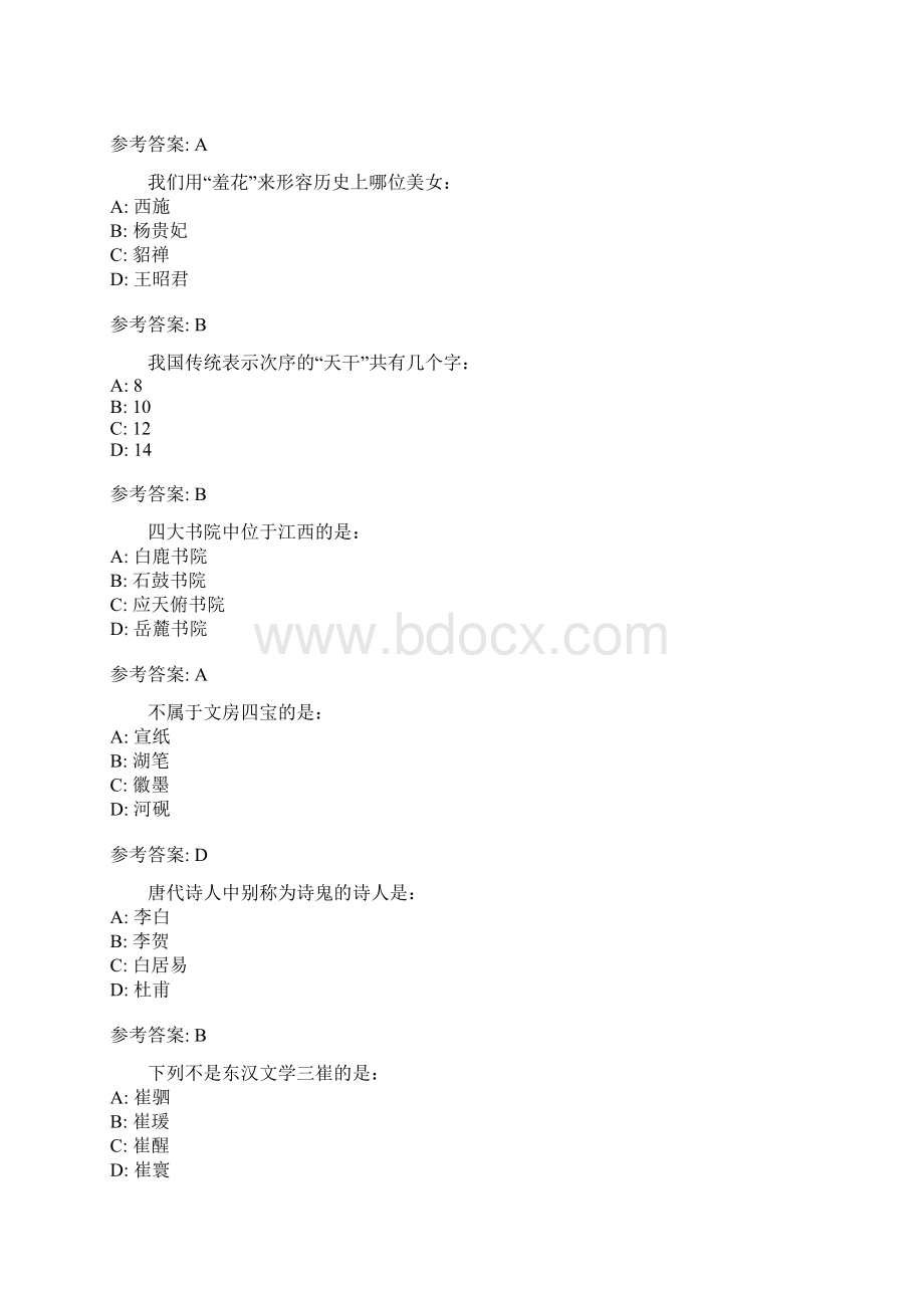 公共基础知识人文常识题库资料Word文档格式.docx_第3页