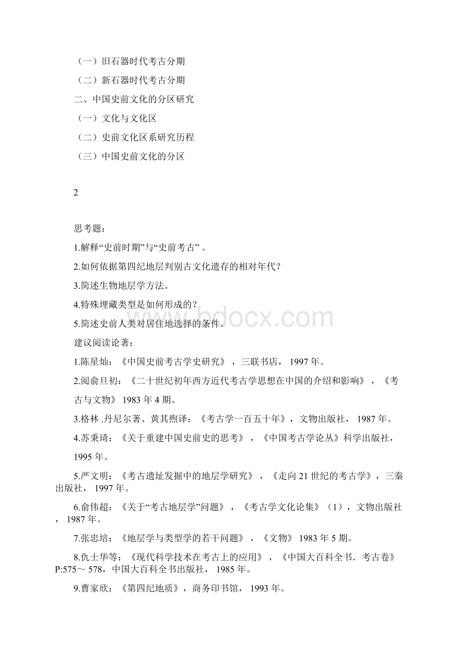 史前考古学西北大学文化遗产学院.docx_第3页