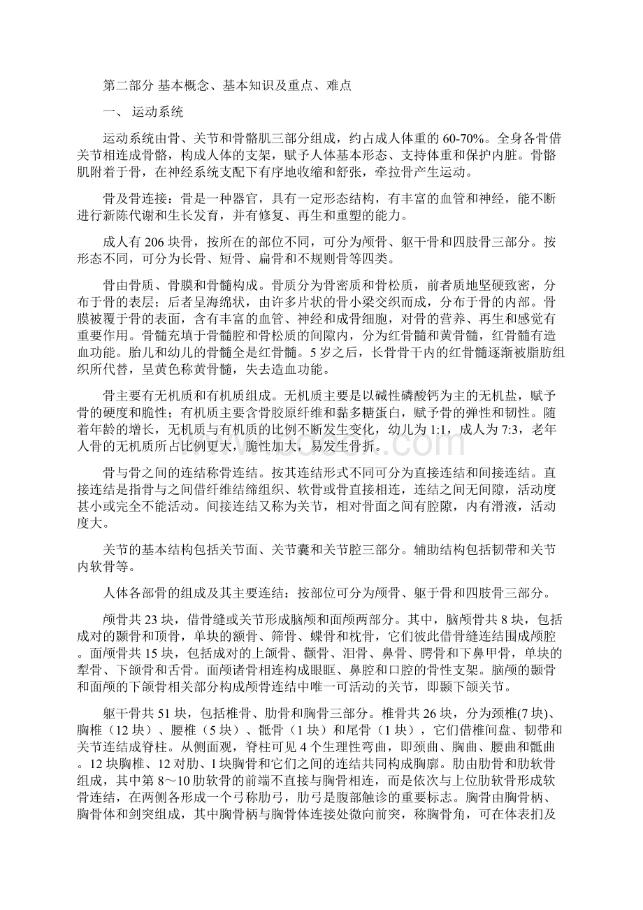 基础医学知识.docx_第2页