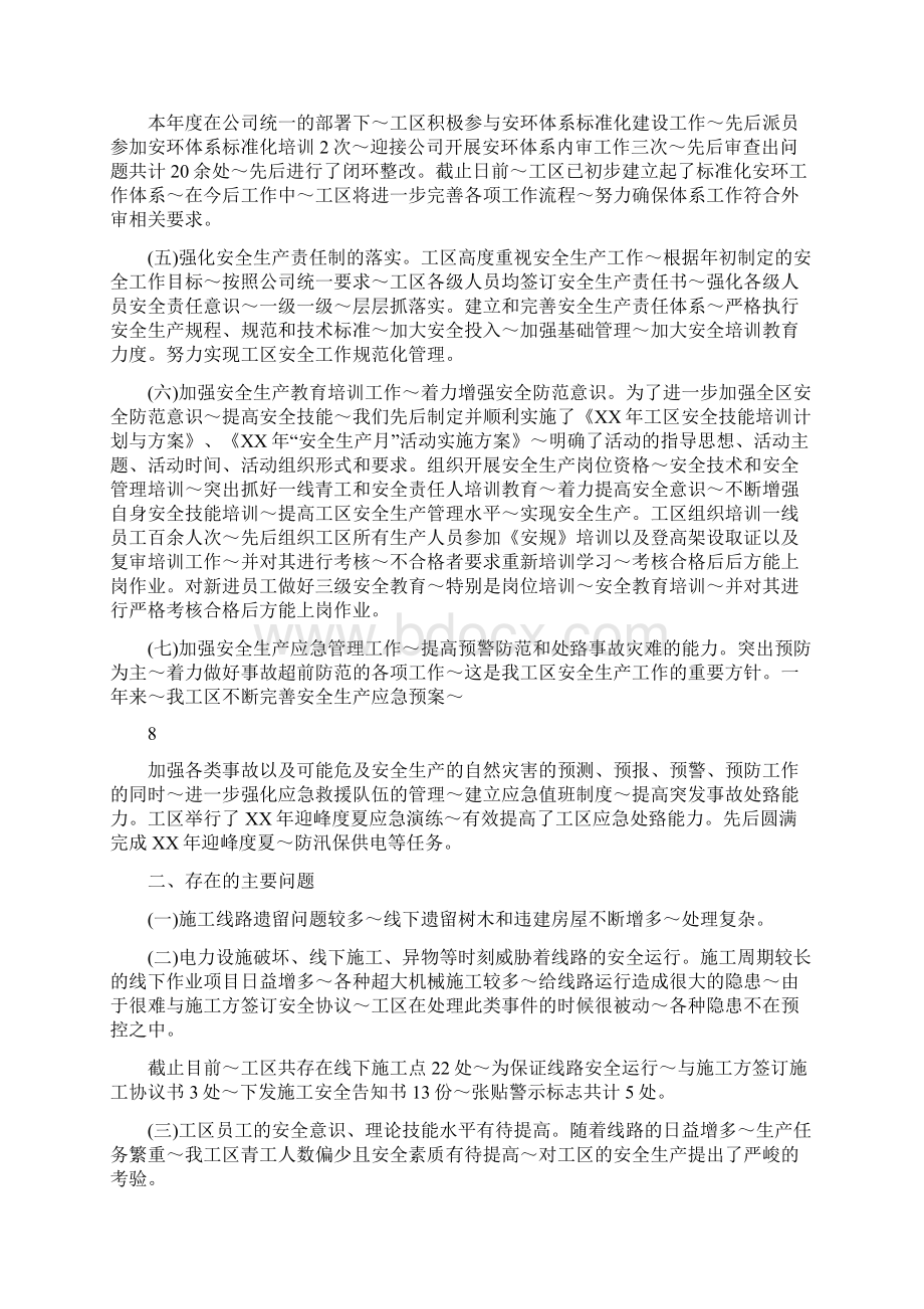 机关工作人员年度考核表.docx_第3页