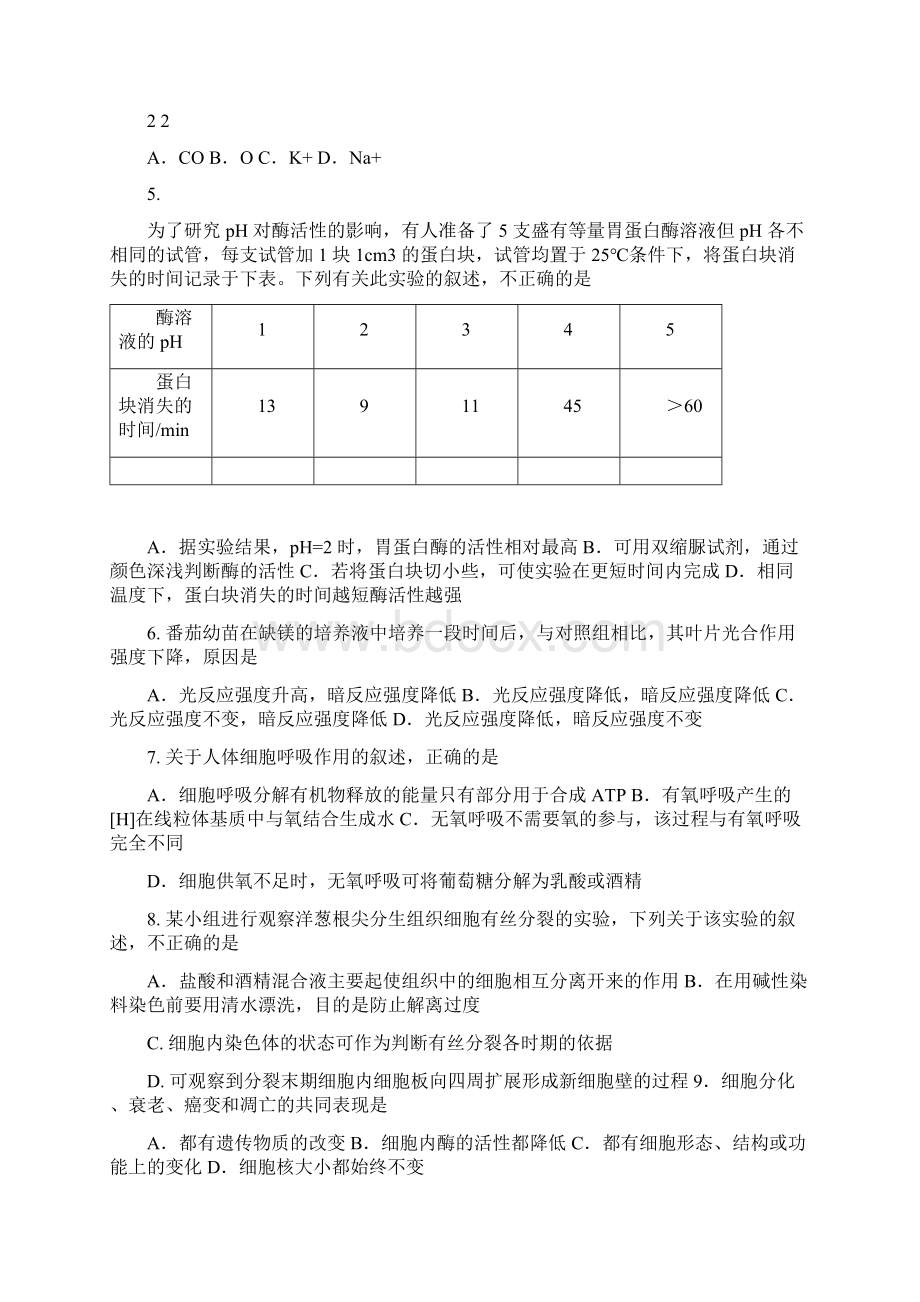 贵州省届高三生物阳光校园空中黔课阶段性检测试题Word文档下载推荐.docx_第2页