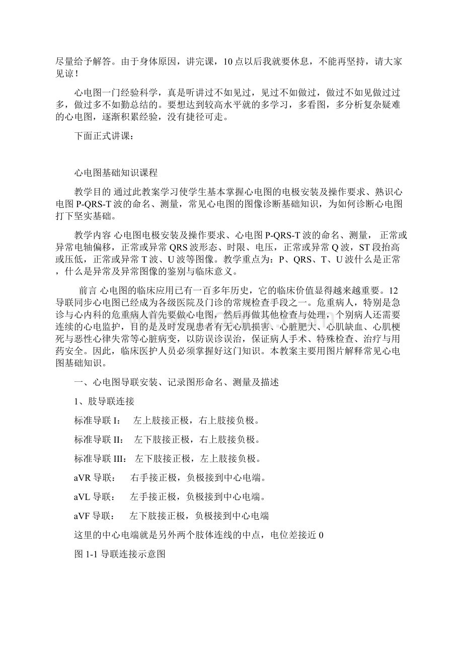 另类心电图学讲义1电极安装QRS命名与测量Word文件下载.docx_第2页