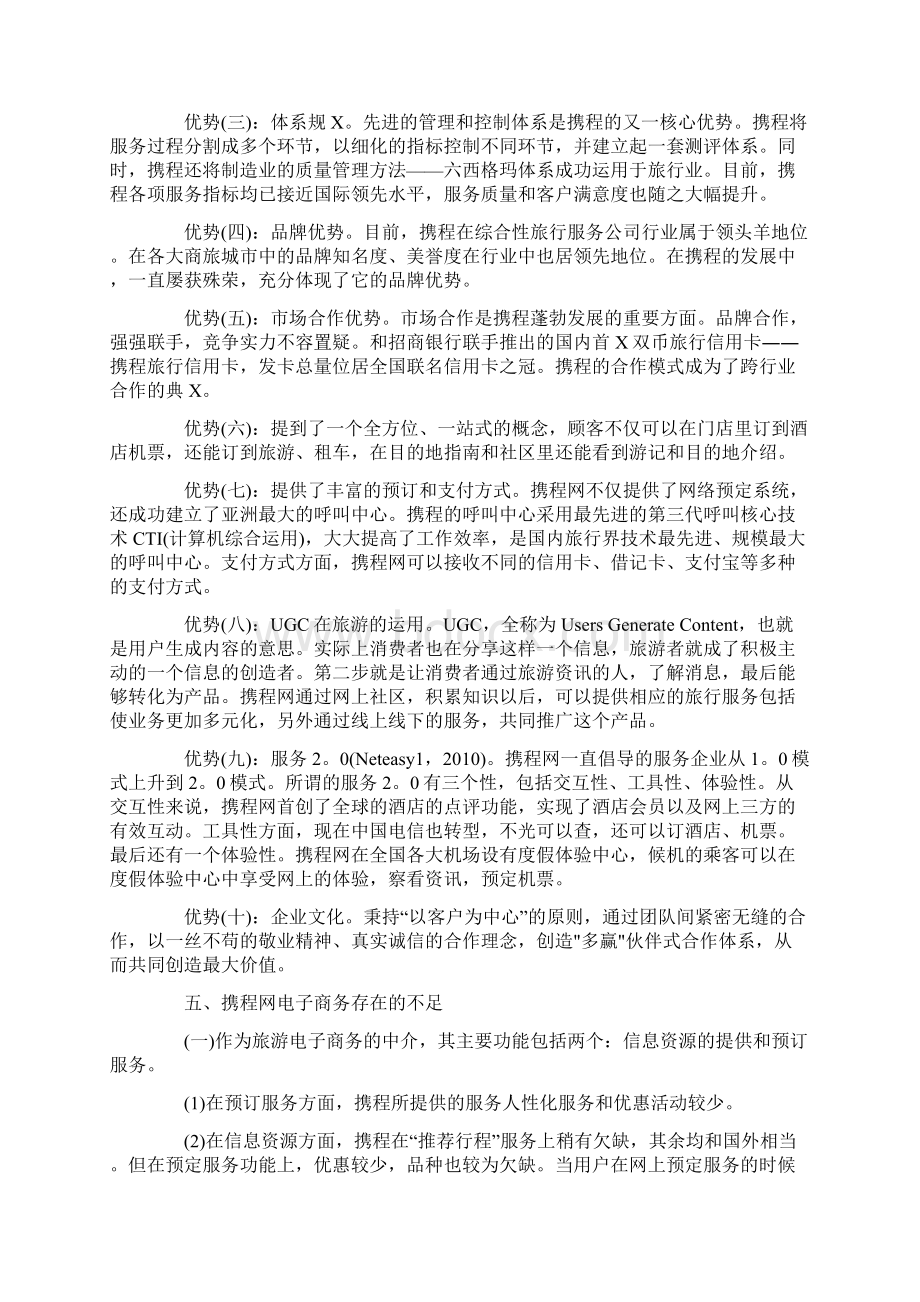 旅游电子商务案例分析实施报告Word文档下载推荐.docx_第3页