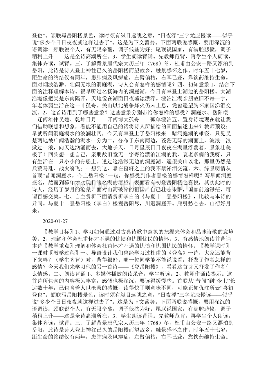 《登岳阳楼》教学设计doc.docx_第3页