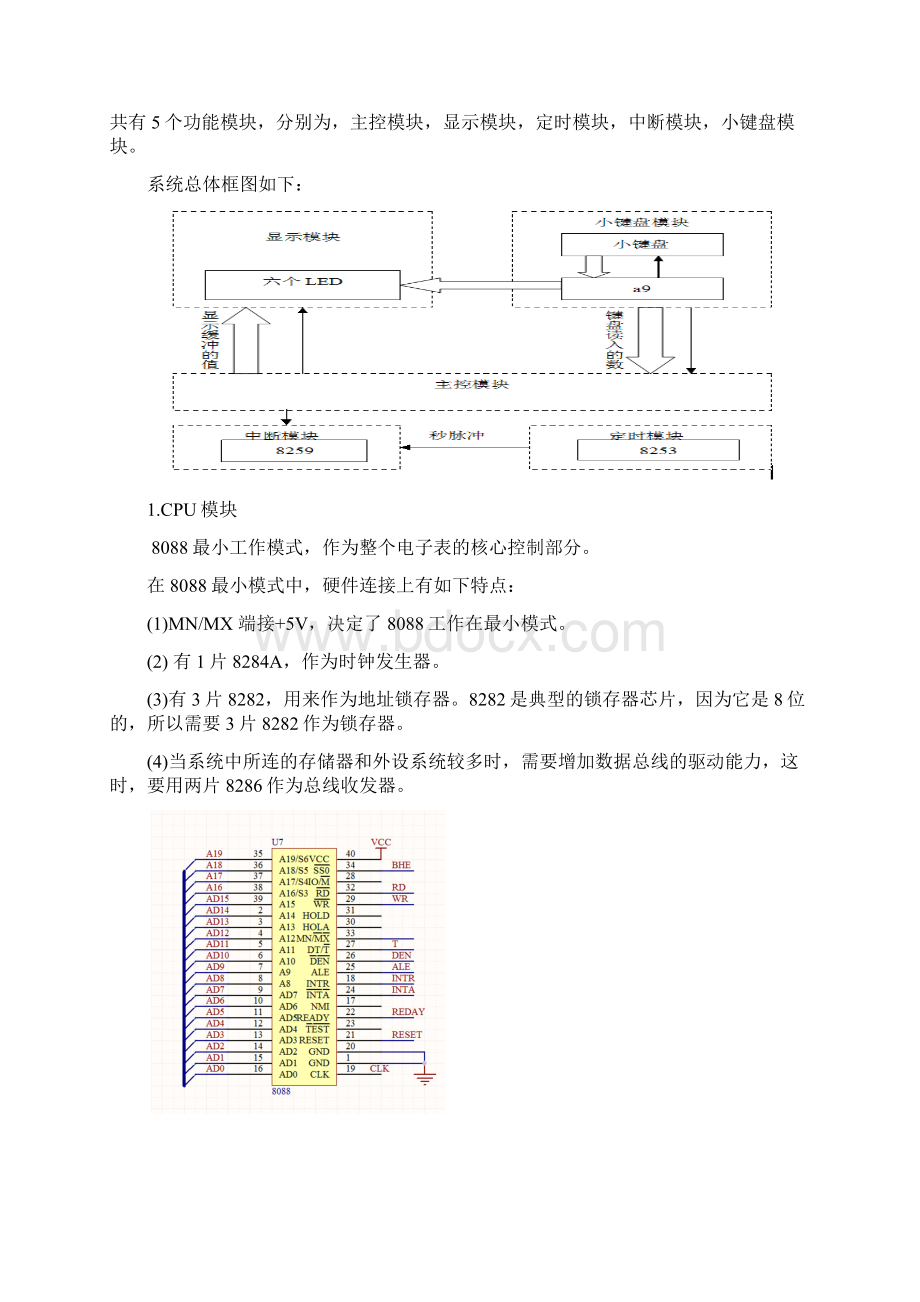 最新电子钟课程设计完整创新版.docx_第3页