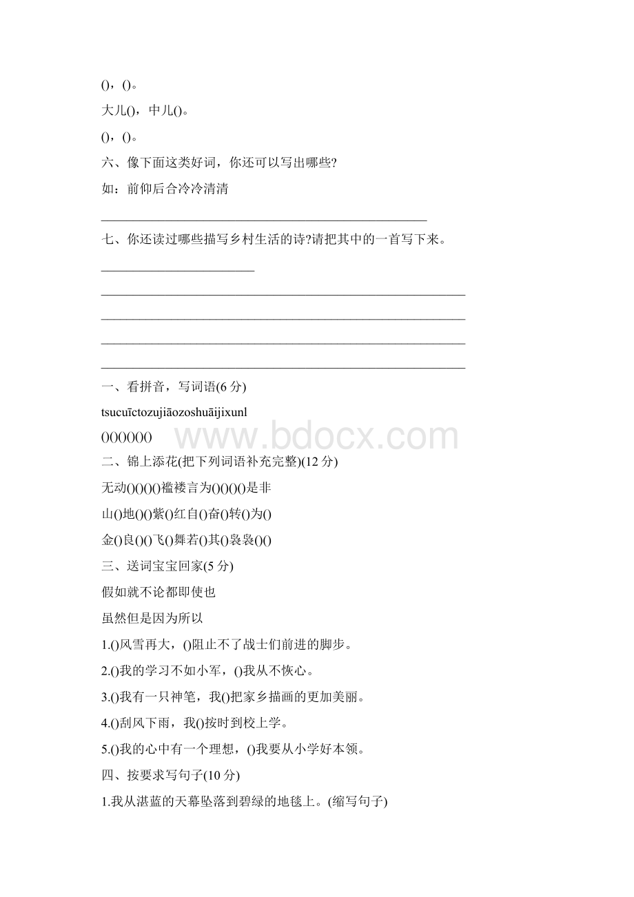 四年级语文暑假作业练习题Word格式.docx_第2页