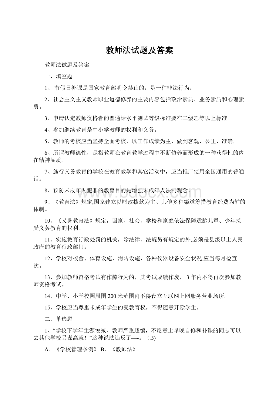 教师法试题及答案.docx_第1页