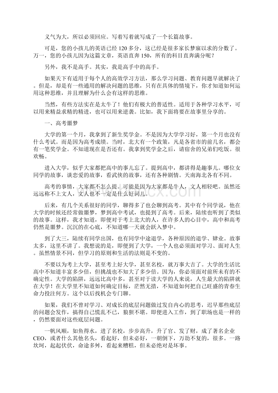 1我的史诗般的高考逆袭路大字体Word文件下载.docx_第2页