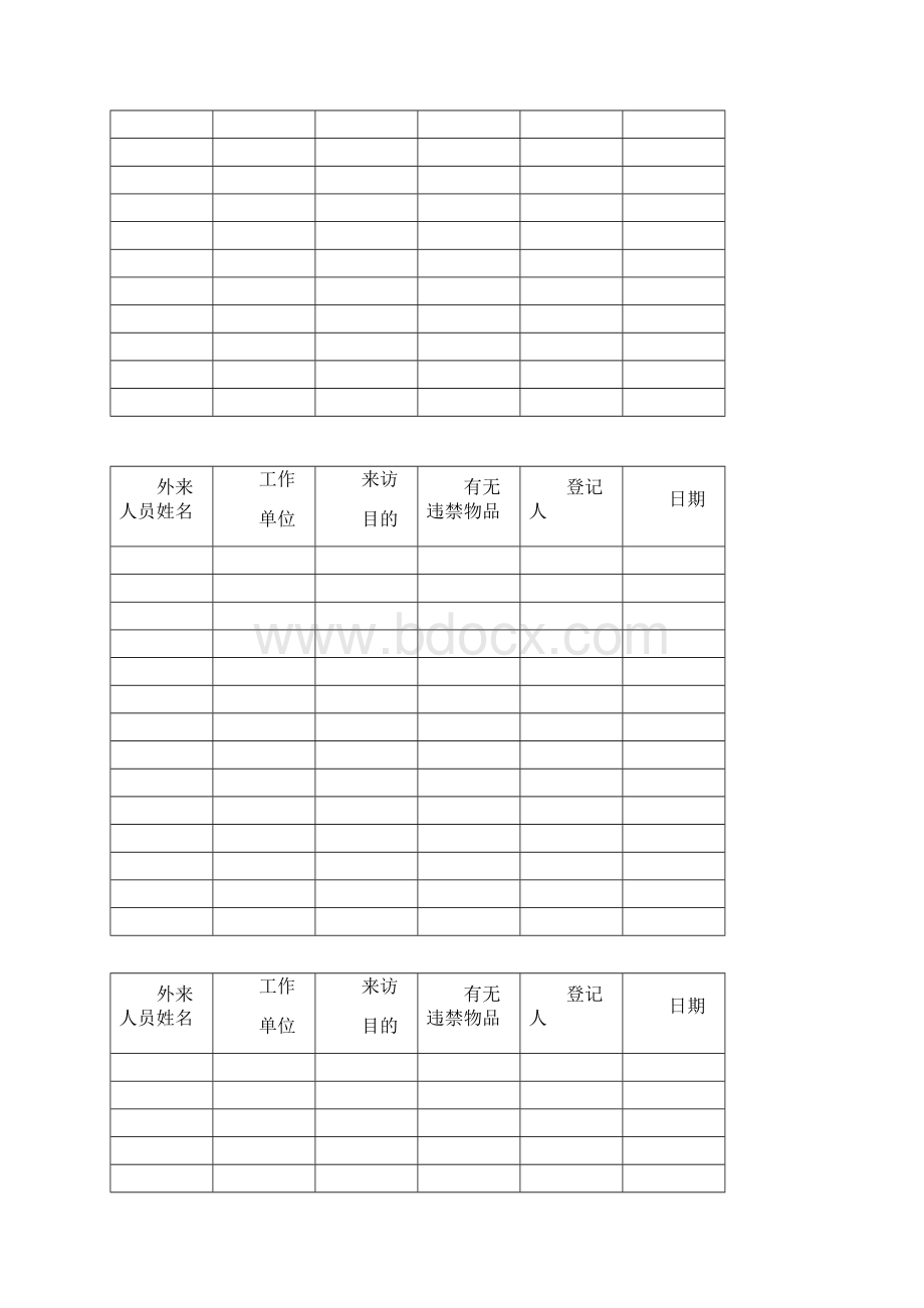 5621 外来人员登记模版.docx_第2页