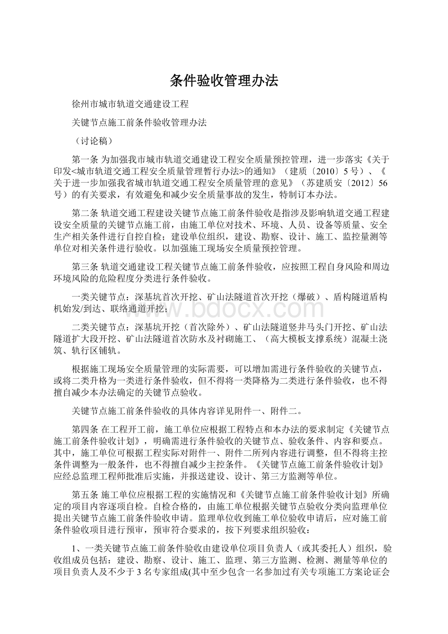 条件验收管理办法.docx