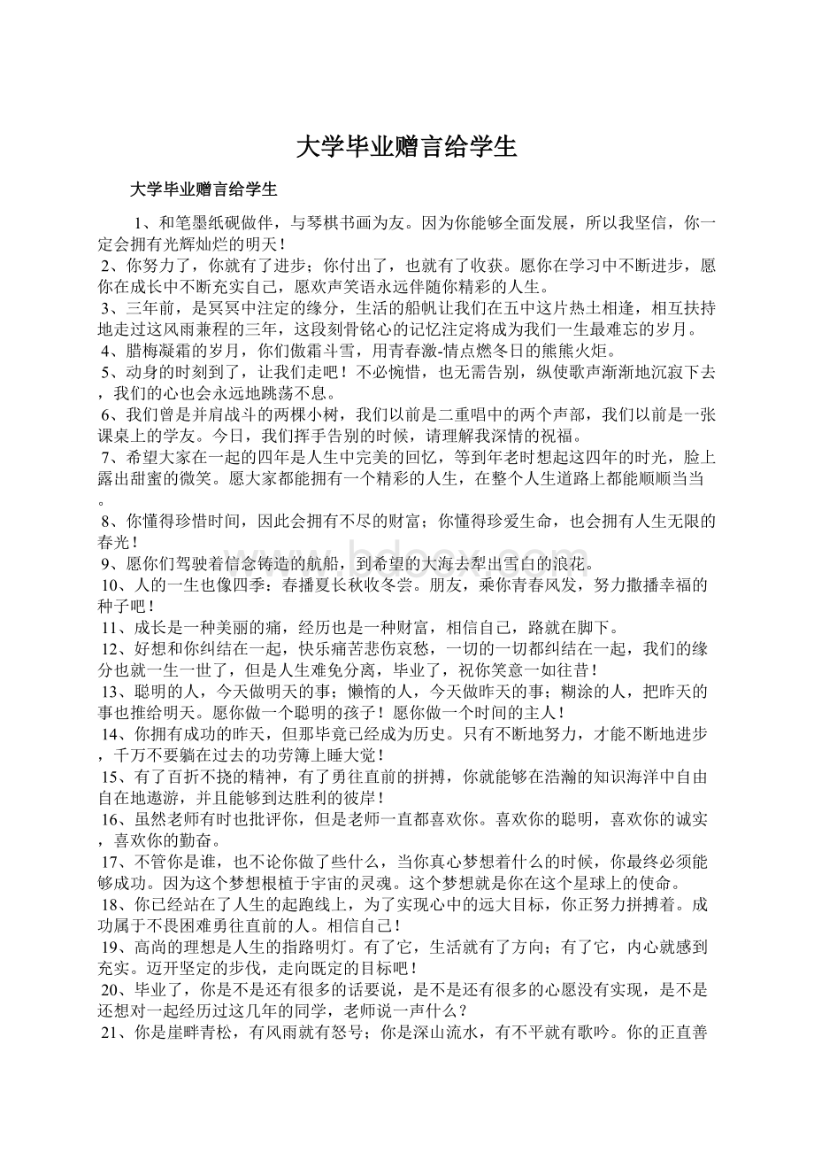 大学毕业赠言给学生Word文档下载推荐.docx_第1页