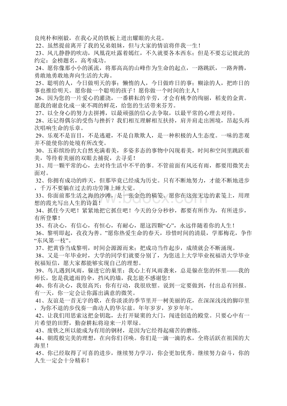 大学毕业赠言给学生Word文档下载推荐.docx_第2页