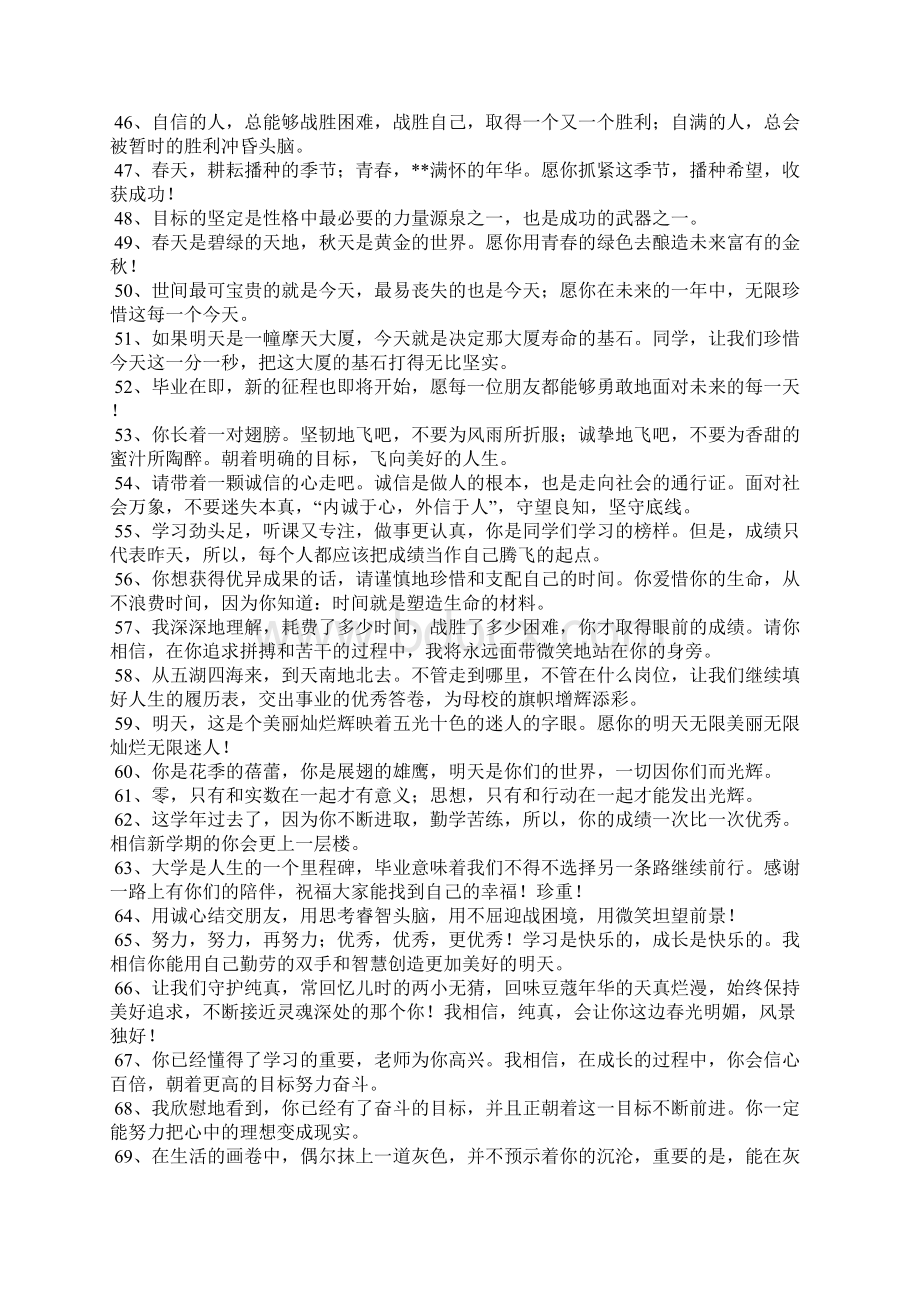 大学毕业赠言给学生Word文档下载推荐.docx_第3页