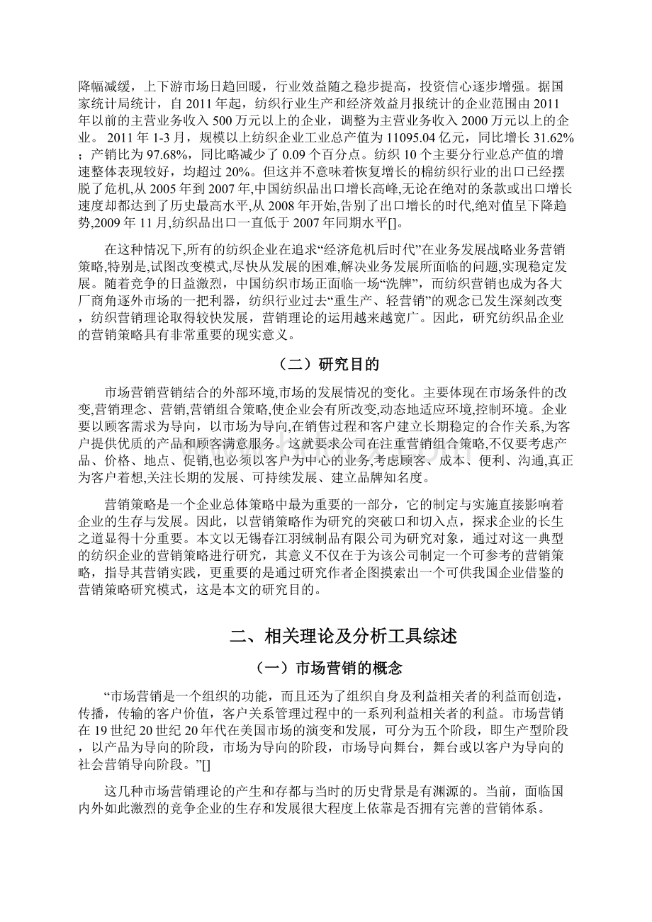 羽绒制品企业SWOT战略分析和营销策略研究文档格式.docx_第3页