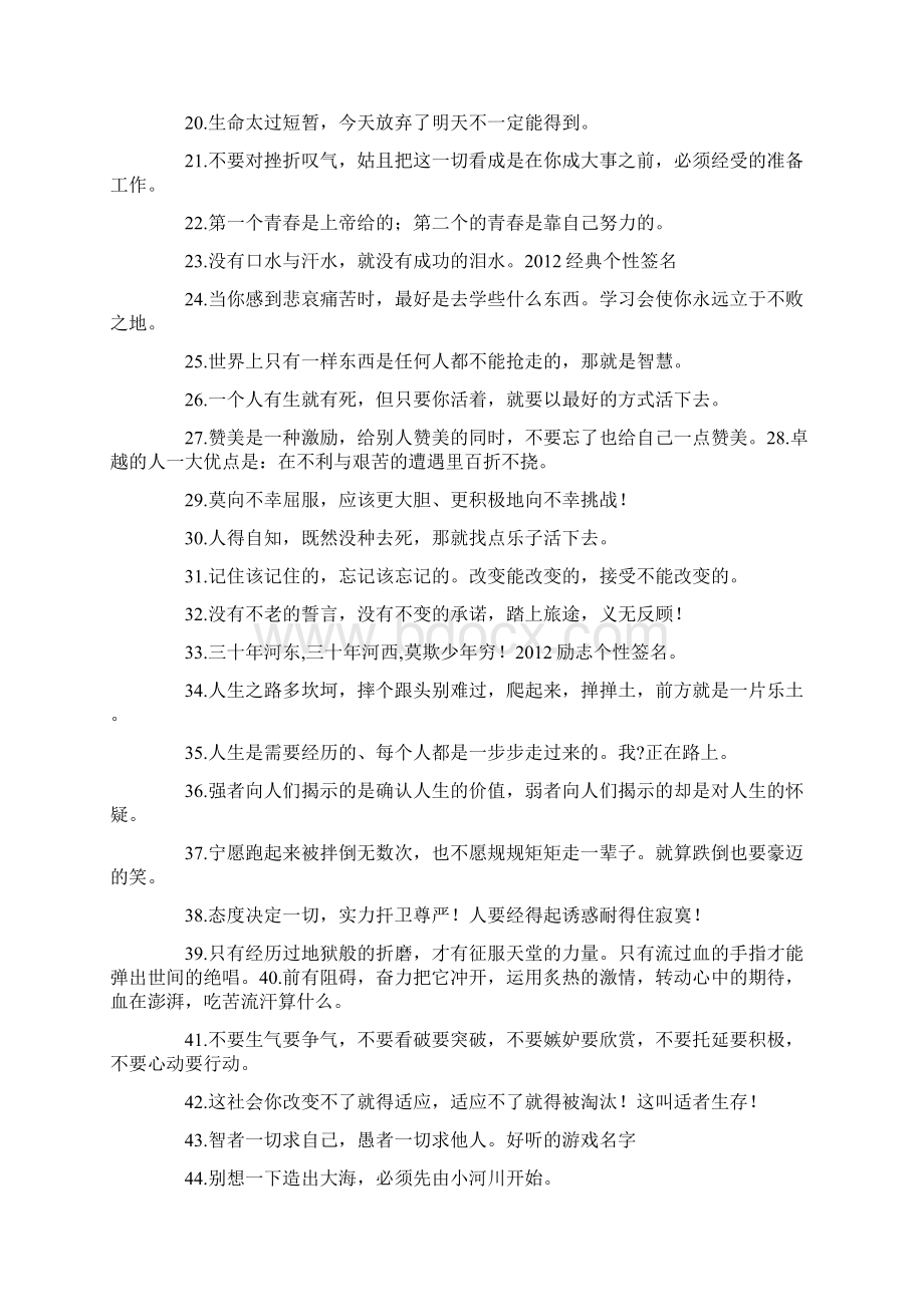 让人坚强的励志网名.docx_第2页