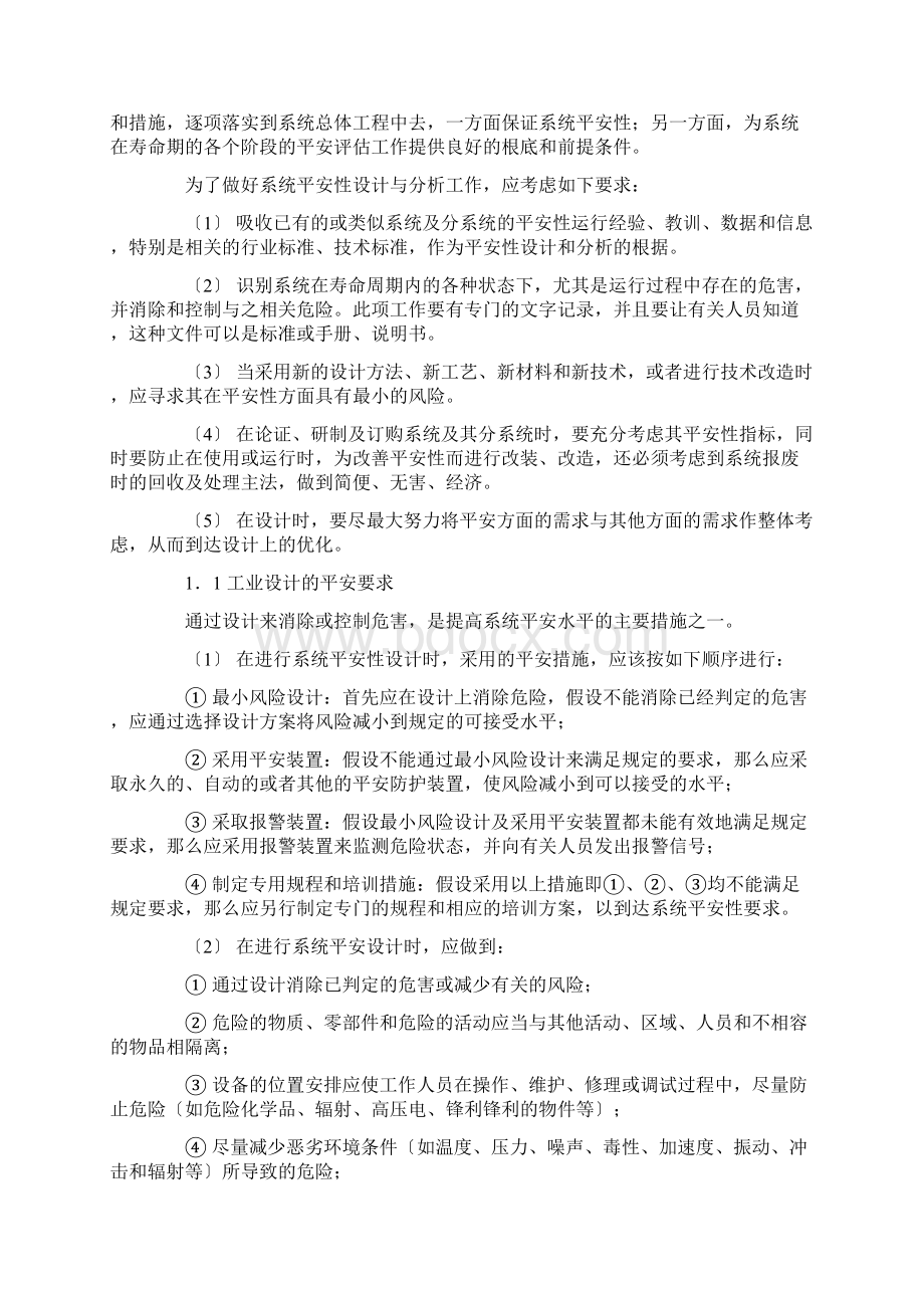 安全生产技术安全工程师教材修订版.docx_第2页