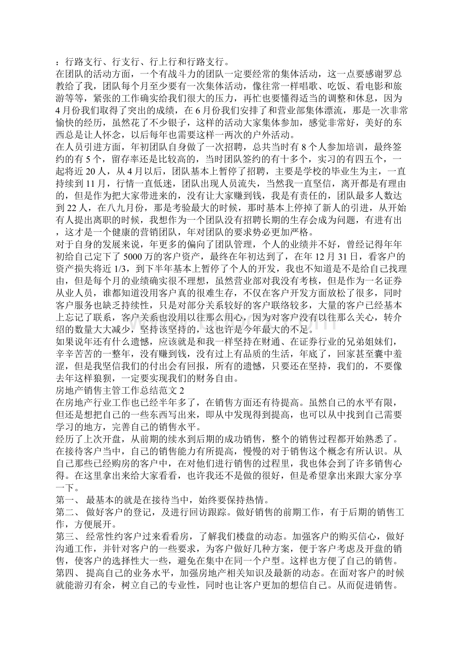 最新房地产销售主管工作总结范文.docx_第2页