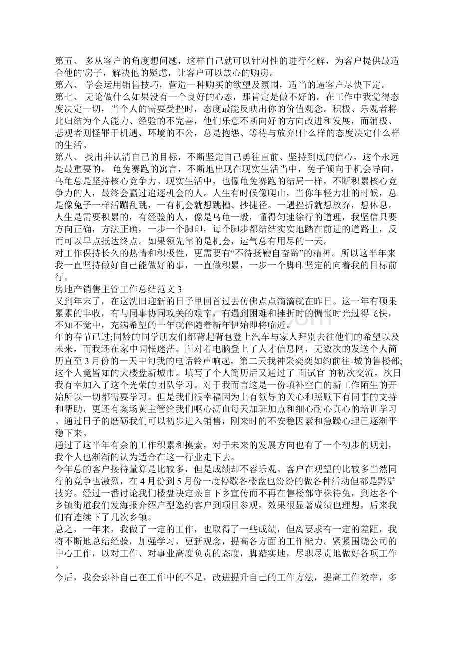 最新房地产销售主管工作总结范文.docx_第3页