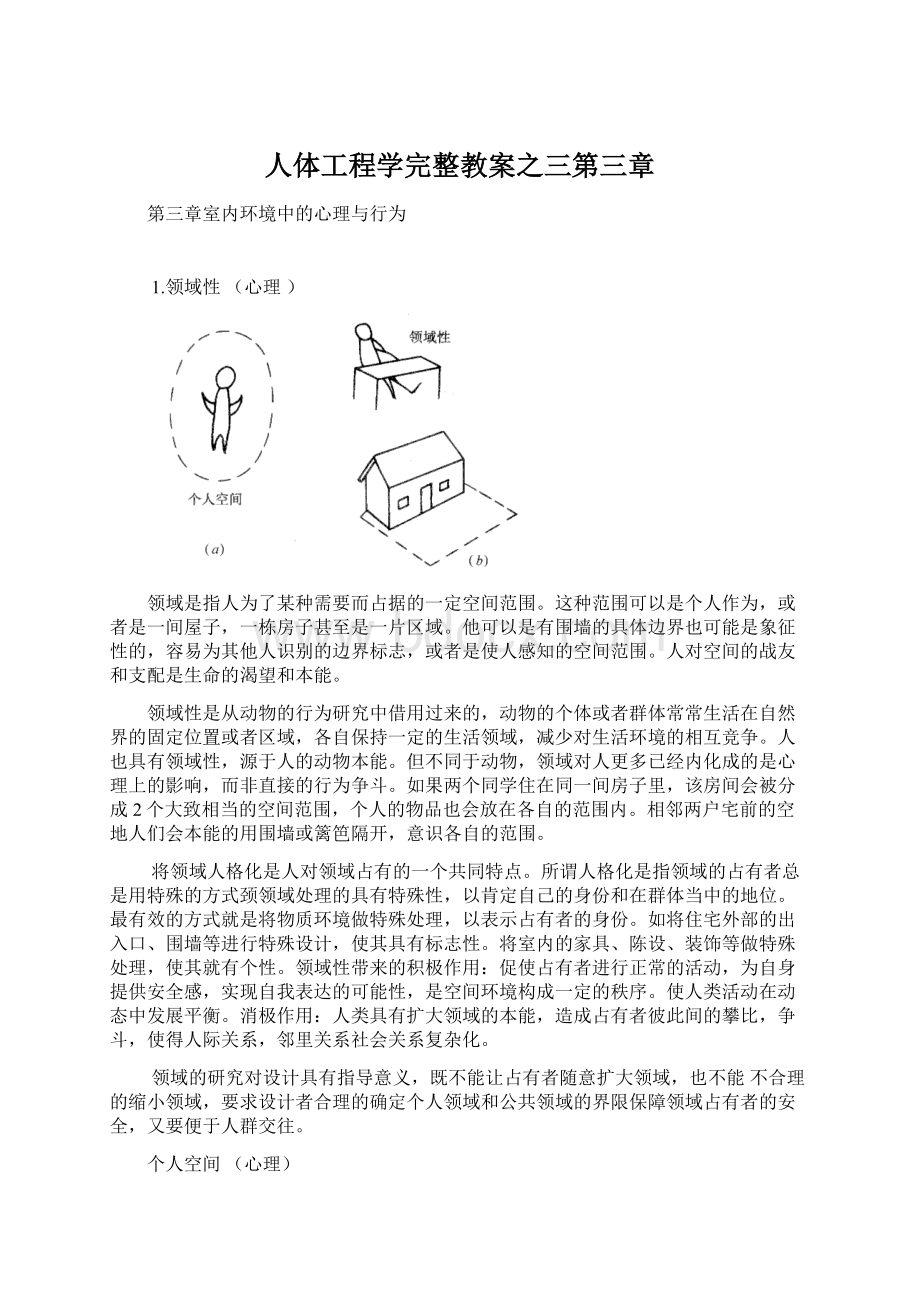 人体工程学完整教案之三第三章Word格式.docx