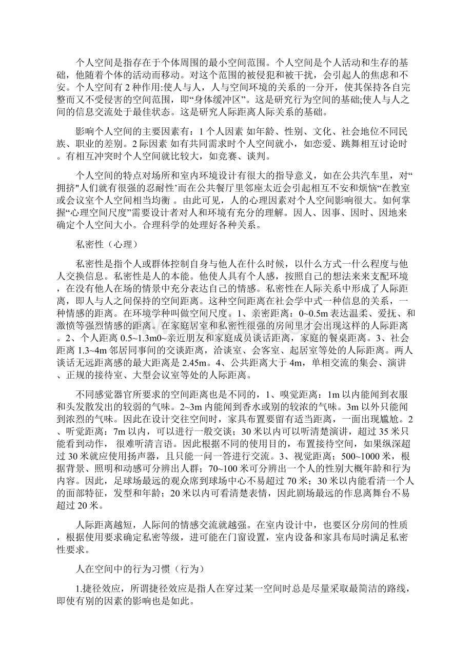 人体工程学完整教案之三第三章.docx_第2页