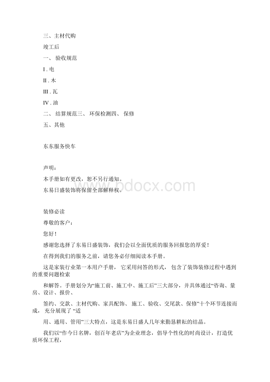 东易日盛的装修客户手册.docx_第2页