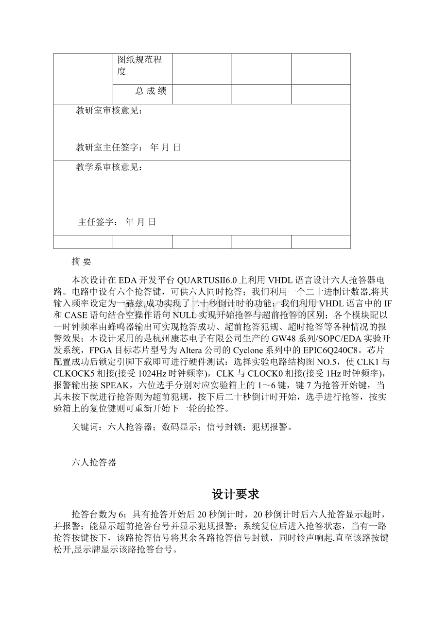 六人抢答器设计Word下载.docx_第2页