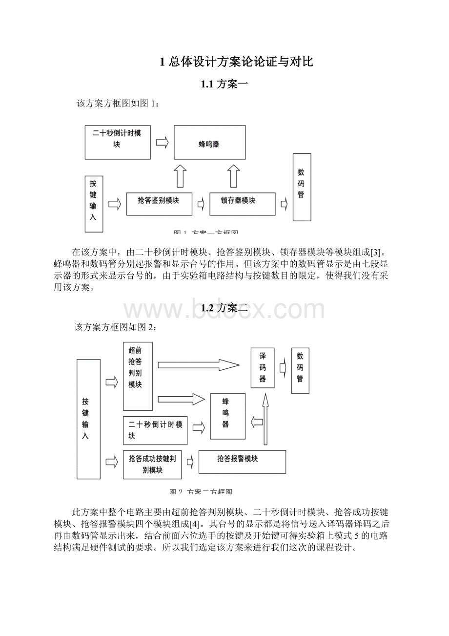 六人抢答器设计Word下载.docx_第3页