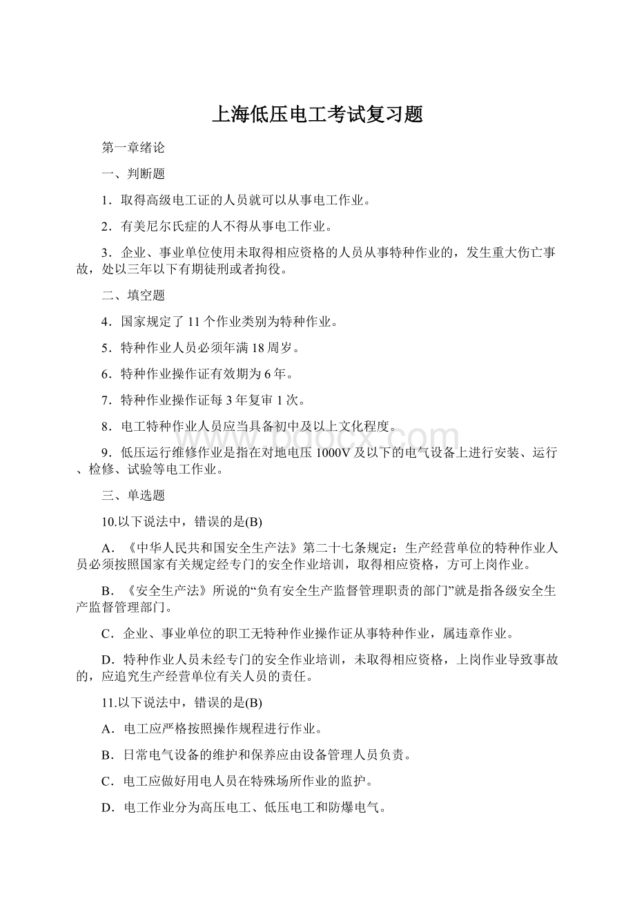 上海低压电工考试复习题.docx_第1页