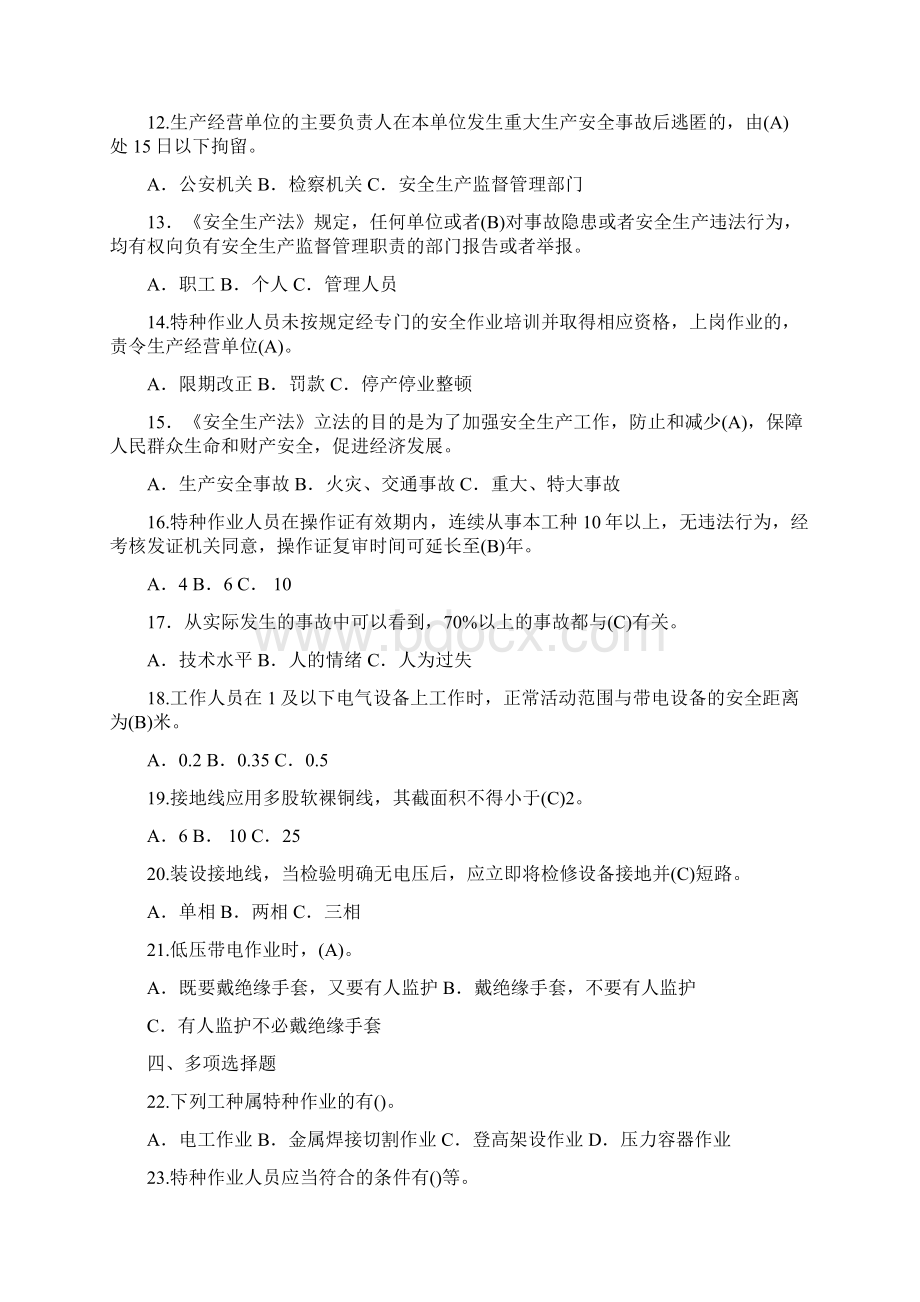 上海低压电工考试复习题.docx_第2页