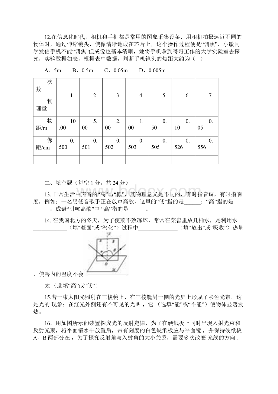 江苏省盐城市两校学年八年级物理上学期联合质量调研试题0107260.docx_第3页